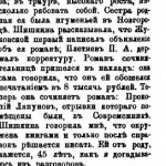 Об О.П. Шишкиной. Записки И.П. Сахарова // Русский Архив, 1873, № 6, ст. 964 