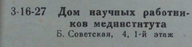 http://old-smolensk.ru/wp-content/uploads/2019/08/smolensk-telephones1938-p47_b-sovetskaya-4.jpg