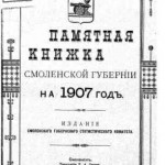 pm-kn_smolensk-1907
