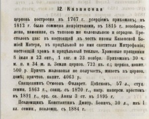 kazanskaya-church_sev-9-1897_p46