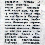 n-vitkovskaya_smolenskiye-novosty-22apr1995_p2_fragment