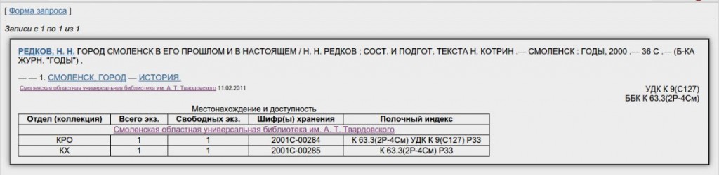 nn-redkov_gorod-smolensk-2000_search-soub