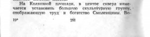 kolkhoznaya-sq_smolensk-socialist-1958_p291