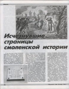 l-stepchenkov_journalsmolensk6-1999_p26