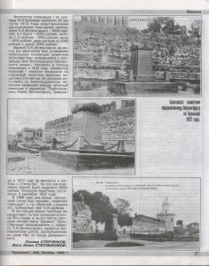 l-stepchenkov_journalsmolensk6-1999_p27
