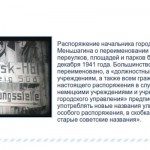menshagin-streets-names_par2_gtrk_2