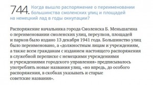 menshagin-streets-names_par2_smolensk-i