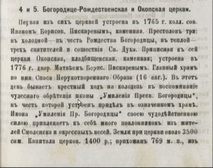 bogoroditse-rozhdestvenskaya-church_sev-9-1897_p41
