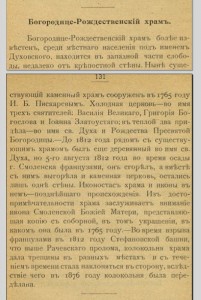 duhovskaya_church-list