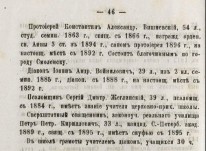 ilyinskaya-church_sev9-1897_p46