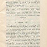 memorial-plagues-1812_vi-grachev-100years-anniversary_p31