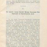 memorial-plagues-1812_vi-grachev-100years-anniversary_p35