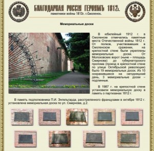 museumru-smolensk1812_9-memorial-plagues
