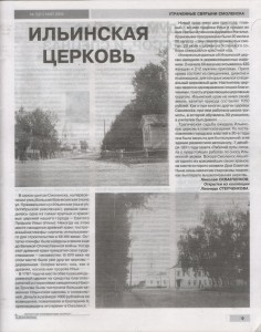 n-squabchenkov_ilyinskaya-church_smolensk5-2004