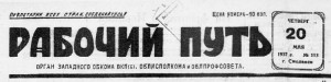 rabochiy-put-20may1937_header-logo