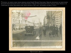 smolensk-odigitrievskaya-church_photo-war-com