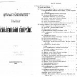 trofimovskiy_smoleparchy