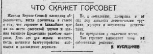 v-musyaschikov-gorsovet_rabochiy-put-20may1937_p3