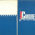 guide_smolensk-1974