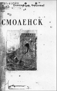 id-belogortsev-id-sofinskiy_smolensk-architectural-1952_cover