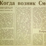 Фрагмент газеты "Рабочий путь" 1963 года со статьей Д. П. Маковского