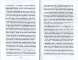 konenkova-str_bn-perlin2012_pp139-141