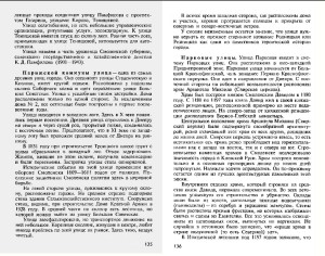 parizhskoy-kommuni-str_bn-perlin2002_pp135-136