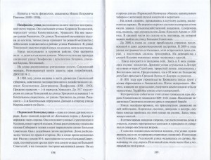 parizhskoy-kommuni-str_bn-perlin2012_pp198-199