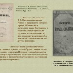 about_nikitin_XIX-XX