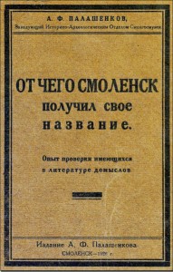 af-palashenkov_smolensk-name-1926_cover