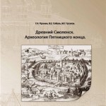 arch-excavation_pyatnitskiy