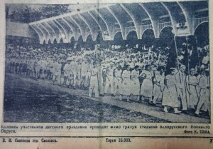 bvo-stadiump-1930s_smolforum-ws_2014-03-09_005136