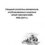 kray-smolenskiy_index