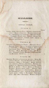 p-nikitin-smolensk-history-1847_contents-pI_rgb