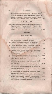 p-nikitin-smolensk-history-1847_contents-pX_rgb