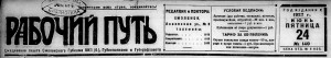 rabochiy-put-24jun1927_header-logo