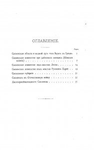 smolensk-historical-review1894_contents_rgb