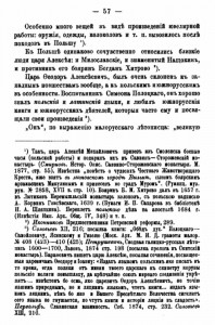 st-dmitriy-rostovskiy_ia-shlyapkin-1891_p57