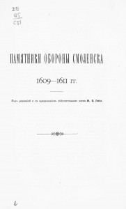 yuv-gotye-smolensk1609-11_title2-rusneb