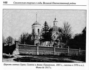 guryevskaya-church_smoleparchy-vov_p102