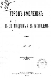 nr_guide-smolensk-1905_title-rusneb