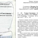 ov_nazarova_smol-streets