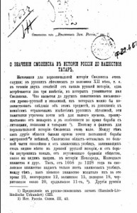 smolensk-before-tatars_p1