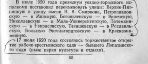 streets-renaming-1920_smolensk-socialistic-1958_p95