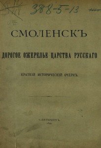 ak-ilyenko_smolensk-necklace-1894_cover-rusneb