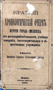 brief_smol-chronology-1888