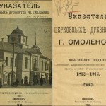 church_antiquities-1912