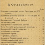 curch_antiquities-1912_contents