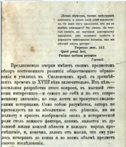 fr-aksenov_smoleducationX-XVIII