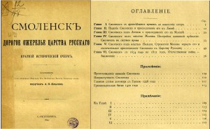 ilyenko_smolensk-1894